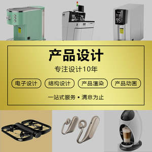 专业三维机械设计与工业设计服务 赋能创新，智造未来